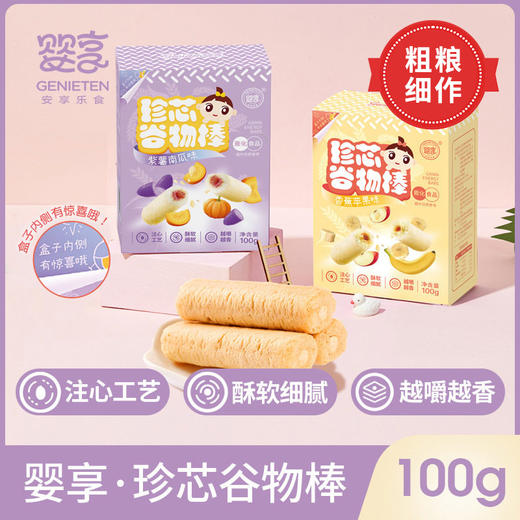 婴享珍芯谷物棒100g酥软细腻儿童零食 商品图0