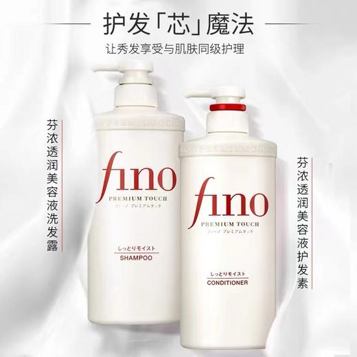 资生堂 芬浓 透润美容液洗发水 550ml 原产国：日本 商品图2
