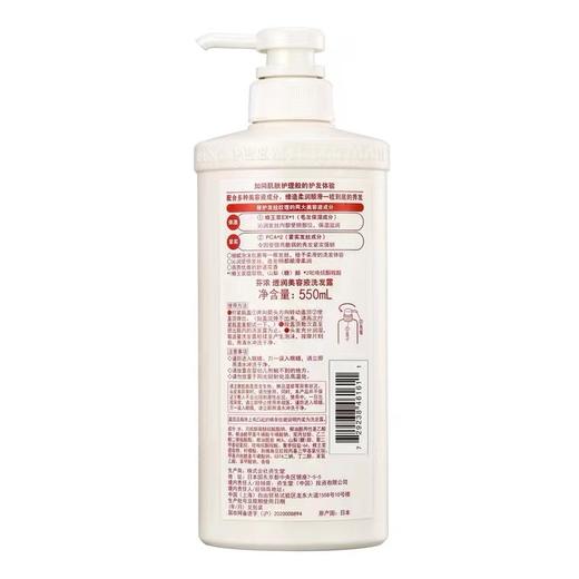 资生堂 芬浓 透润美容液洗发水 550ml 原产国：日本 商品图1