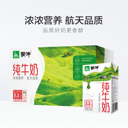 蒙牛纯牛奶250ml*24盒/提 商品图0