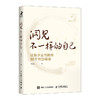 洞见不一样的自己：让你少走弯路的60个智慧锦囊 商品缩略图0