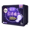 【高洁丝】夜用卫生巾280mm | 花瓣扇尾防侧漏 | 锁量芯超吸收 | 棉柔亲肤 | 佛山南海罗村超市 商品缩略图1