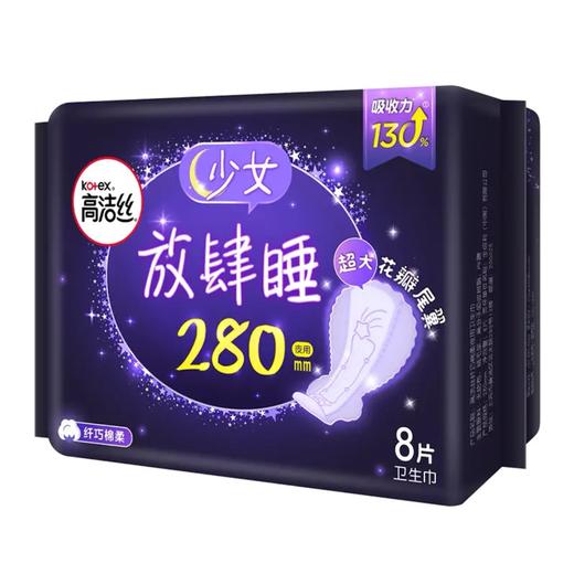 【高洁丝】夜用卫生巾280mm | 花瓣扇尾防侧漏 | 锁量芯超吸收 | 棉柔亲肤 | 佛山南海罗村超市 商品图1