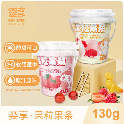 婴享果粒果条儿童果条草莓白桃独立包装果干食品130g 商品图0
