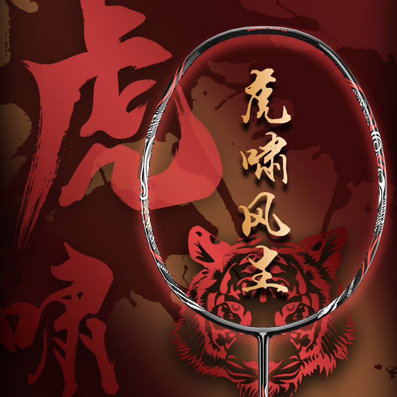 新款的幸super Usb 麻花框进攻羽毛球拍