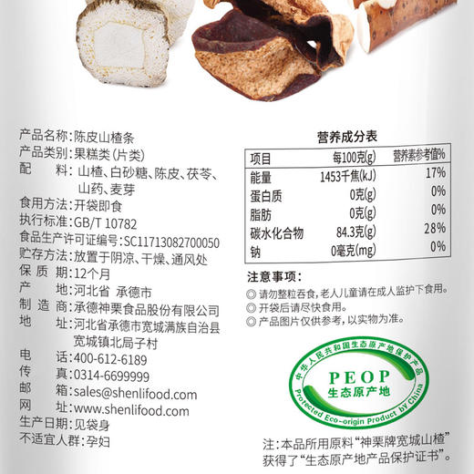 神栗陈皮山楂条 130g*6袋 商品图2