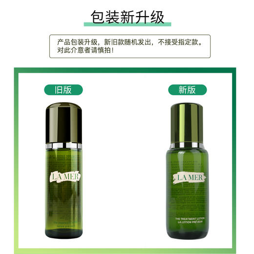 【无盒】LAMER海蓝之谜精萃水  修复精华水 精粹水肌肤维稳  补水保湿修复 150ml 商品图1