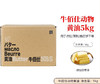 5kg 牛佰仕黄油 动物性原味黄油 冷冻储存 淡味大黄油牛油烘焙饼干面包 商品缩略图0