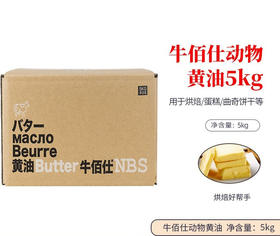 5kg 牛佰仕黄油 动物性原味黄油 冷冻储存 淡味大黄油牛油烘焙饼干面包
