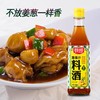 【厨邦】宴会料酒 500ml | 优质去腥·提升鲜味 | 炖肉烧鱼·腌肉必备·烹饪好帮手 商品缩略图5