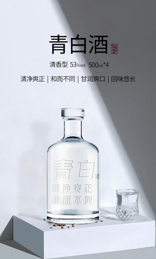 [青白]53度4瓶-青小乐清白酒整箱清香型500ml*4瓶装国产粮食口粮酒 商品图1
