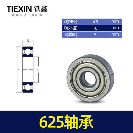 【货号03062】 625轴承传动轴承电动工具滚针轴承角磨机头壳轴承 商品图0