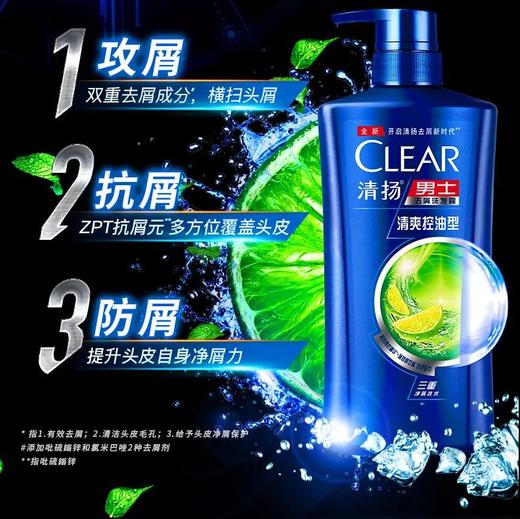 650g清扬男士去屑洗发露清爽控油型蓝瓶 商品图0
