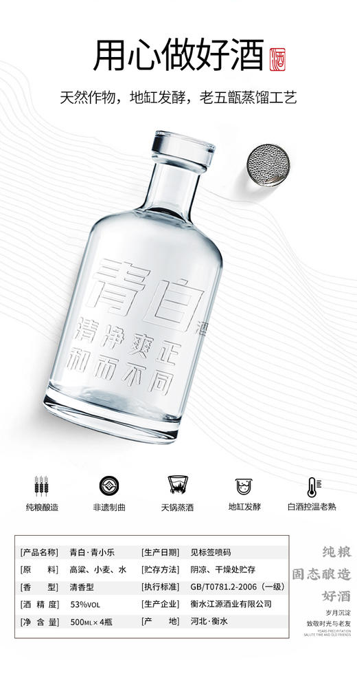 [青白]53度4瓶-青小乐清白酒整箱清香型500ml*4瓶装国产粮食口粮酒 商品图2