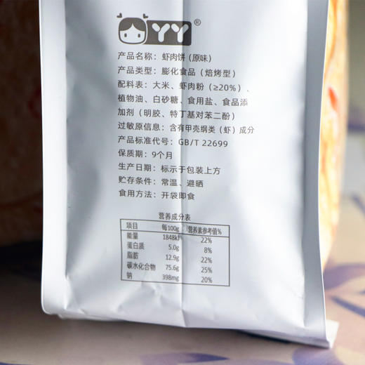 丫丫虾肉饼200g（AA） 商品图5