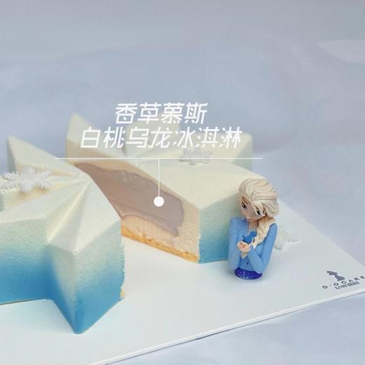 “冰雪公主”提前5小时预订 商品图1