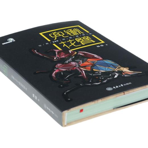 【官方正版】《兜锹花臂》世界200种甲虫图鉴 ★ 牧野官方授权，rlyl推荐  独角仙锹甲科普-分销 商品图4