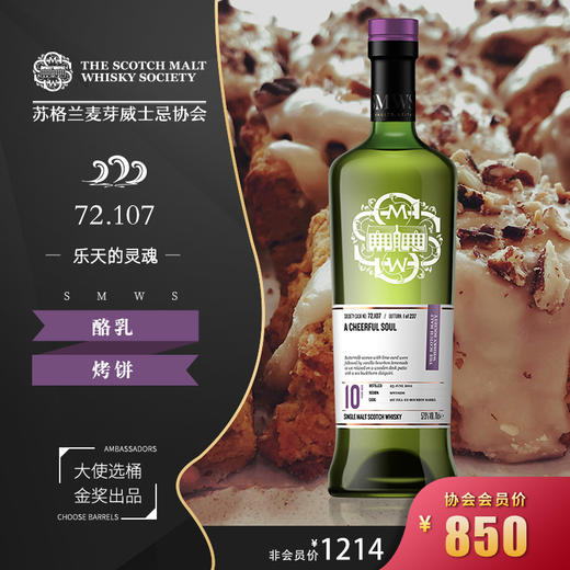 SMWS 温度春季入会套装71.78 一触即化的饼干