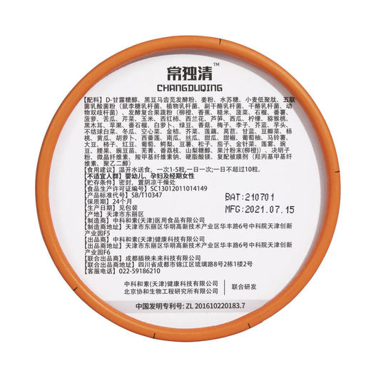 【组合买赠】臻皙 常独清压片糖果60粒/盒*6盒（赠常独清*2盒） [D类] 商品图7