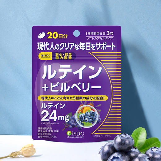 ISDG 叶黄素蓝莓护眼片成人儿童护眼丸 60粒/袋 商品图3