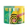 【榄菊】蚊香加大盘40单圈 | 艾草清香·持久驱蚊 | 单圈燃烧10小时 | 家用防蚊必备 | 佛山南海罗村超市 商品缩略图0
