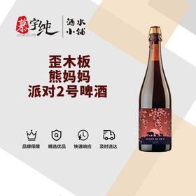 歪木板熊妈妈派对2号啤酒