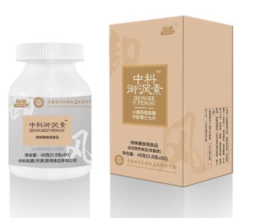 【组合买赠】中科和素 冕医素/夜安素//御风素 买4送1 [D类] 商品图1