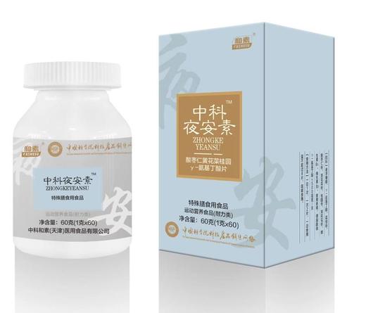 【组合买赠】中科和素 冕医素/夜安素//御风素 买4送1 [D类] 商品图3