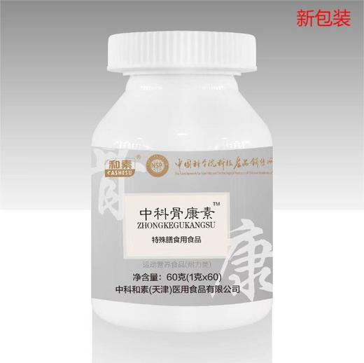 【组合买赠】中科和素 渭康素/盛元素/金康素/宜康素/清旨素/酐益清/骨康素/静安素 买6送2[D类] 商品图6