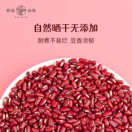 粹品沁采长粒赤小豆500g赤豆杂粮 商品图1
