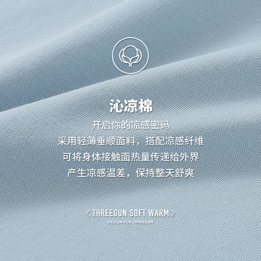 Threegun三枪 【沁凉棉】圆领男士短袖T恤-24111A011 商品图4