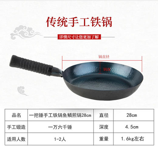 一把锤手工铁锅鱼鳞煎锅 28cm 商品图1