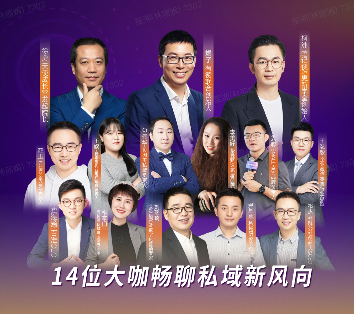 直播大会预约｜14位大咖持续9<em>小</em>时，畅聊私域新风向，看到就是赚到
