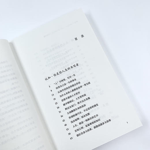 洞见不一样的自己：让你少走弯路的60个智慧锦囊 商品图7