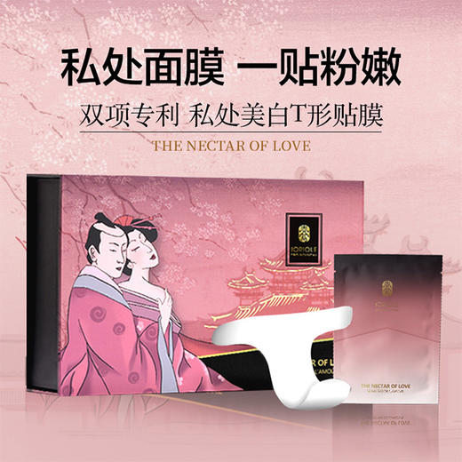 【专利配方 嫩白私处】荷兰原装进口 春莺JORIOLE花蜜贴私处美白贴膜10片 商品图0