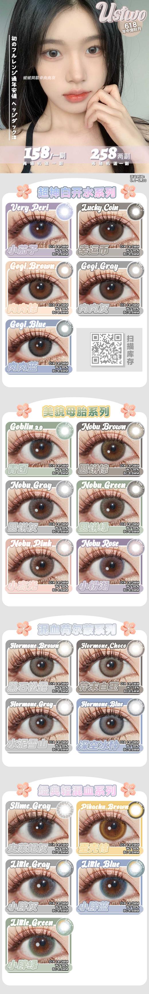 ustwo小青团（蓝不绿同款小直径款），年抛/直径14.0/着色12.9，158/一副，258/两副，6月30号结束 商品图10