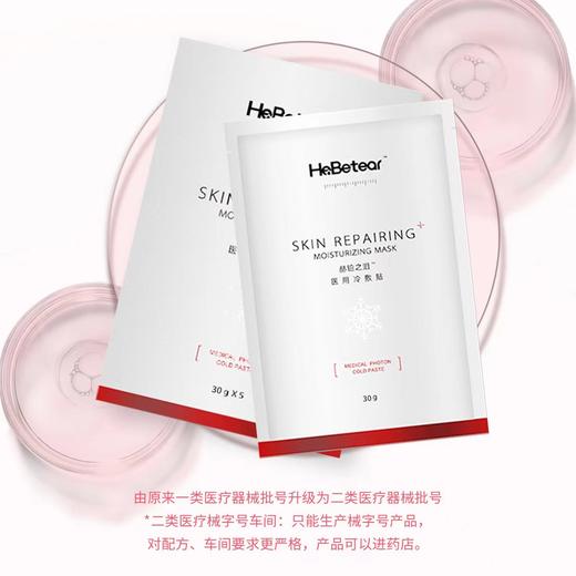 【限时活动】 赫铂之泪 重组III型人源胶原蛋白面膜5片/盒*3盒 [福利品] 商品图3