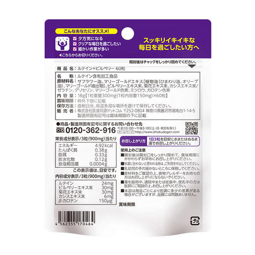 ISDG 叶黄素蓝莓护眼片成人儿童护眼丸 60粒/袋 商品图4