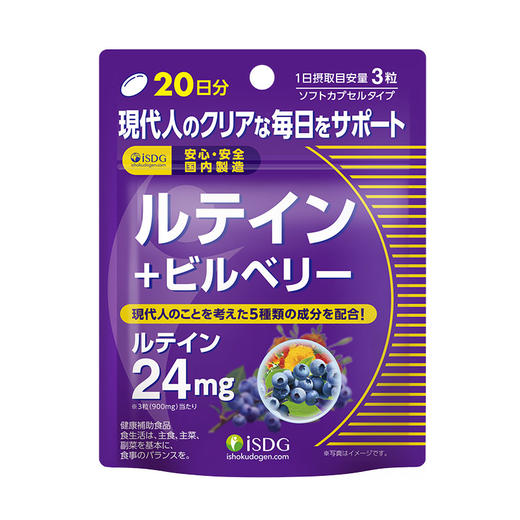 ISDG 叶黄素蓝莓护眼片成人儿童护眼丸 60粒/袋 商品图0