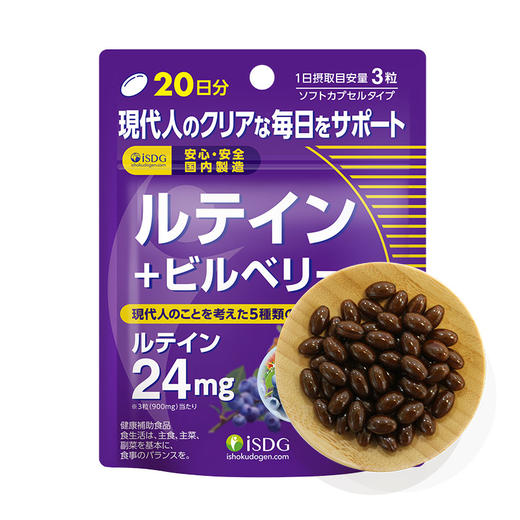 ISDG 叶黄素蓝莓护眼片成人儿童护眼丸 60粒/袋 商品图2