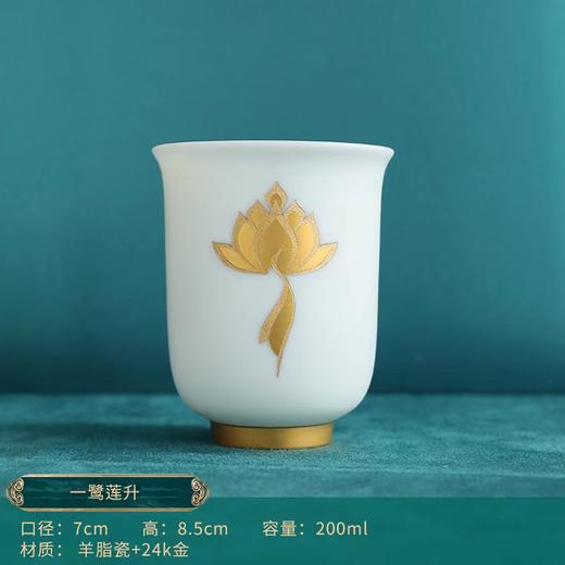 林玉山羊脂玉瓷一鹭连升杯24K金鎏金手工陶瓷单杯主人杯品茗杯礼盒中式高端 商品图1