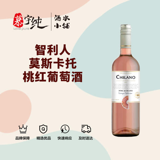 智利人莫斯卡托桃红葡萄酒 商品图0