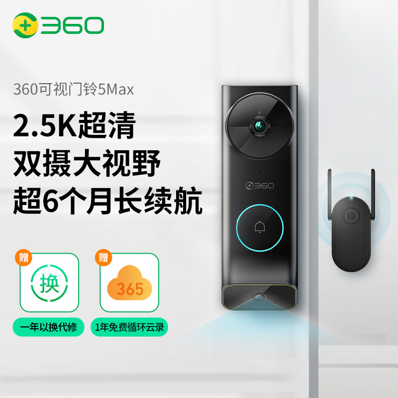 【专属】360 双摄可视门铃5 Max 双摄像头家用监控智能摄像机 2.5K智能门铃电子猫眼 无线wifi 400W超清夜视R5MAX