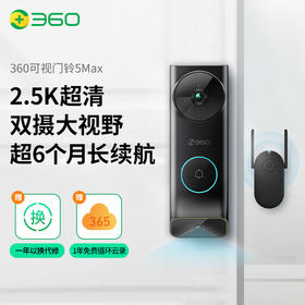 【超值】360 双摄可视门铃5 Max 双摄像头家用监控智能摄像机 2.5K智能门铃电子猫眼 无线wifi 400W超清夜视R5MAX