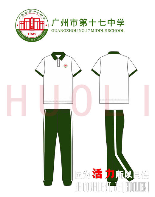 广州市第十七中学校校服（包含：夏秋冬运，礼服） 商品图3