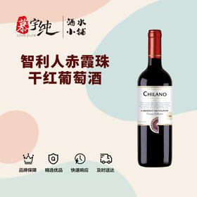 智利人赤霞珠干红葡萄酒