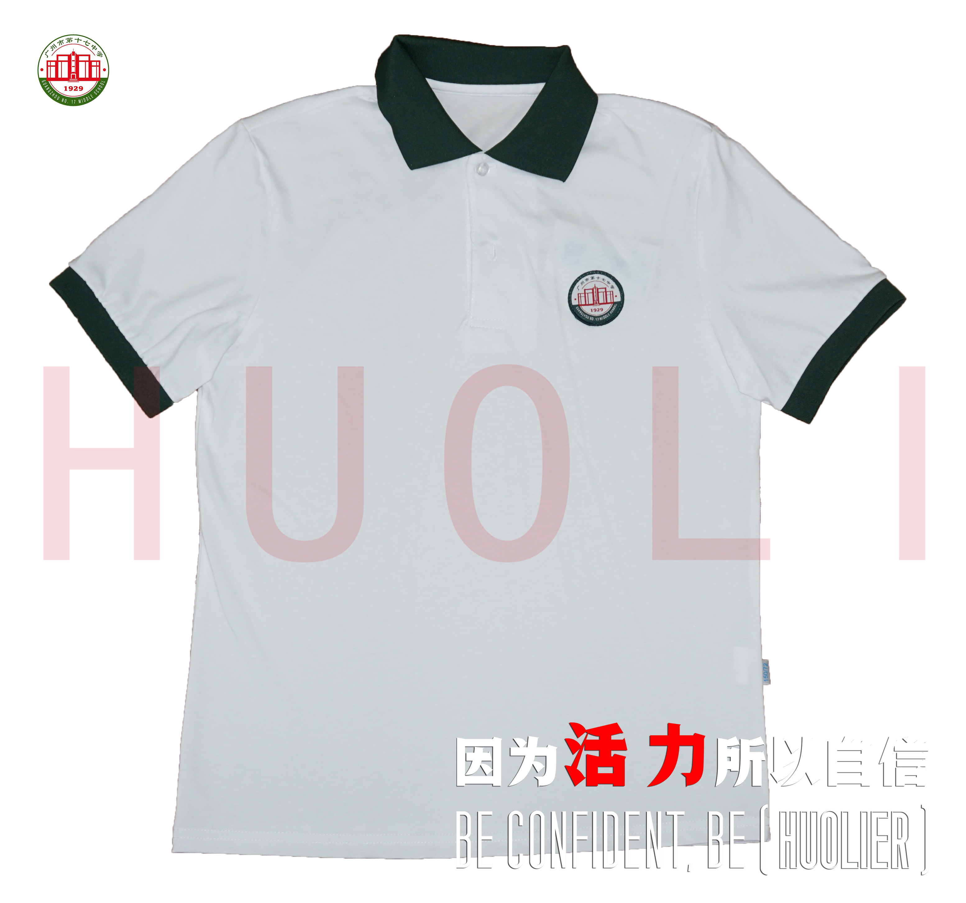 广州市第十七中学校校服（包含：夏秋冬运，礼服）