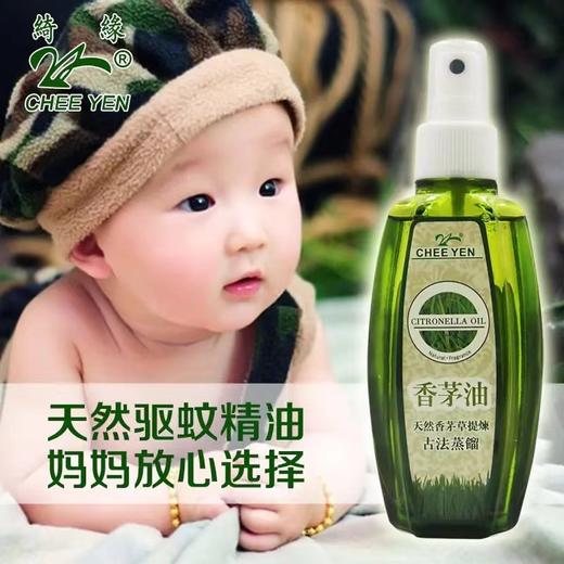 【益品生活】香茅油驱蚊精油100ml（天然香茅草提炼，古法蒸馏） 商品图0