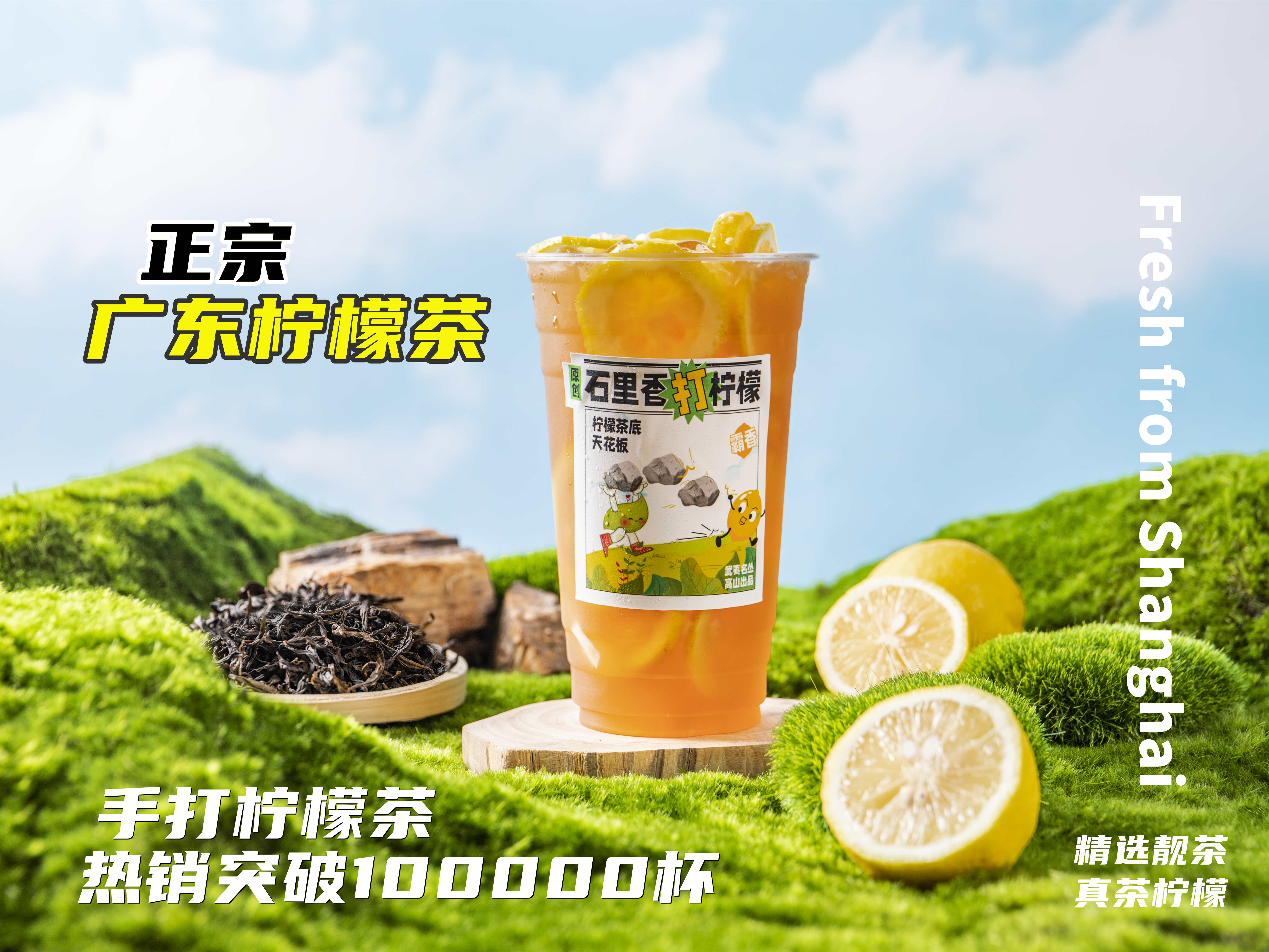 【D】暴富手打柠檬茶