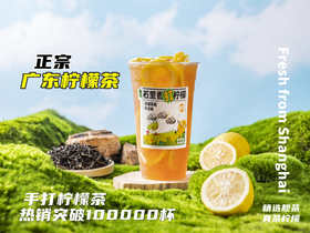 【D】暴富手打柠檬茶